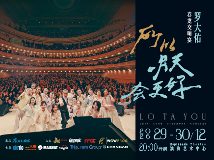 So Tomorrow Will Be Better - by Lo Ta-You & Chun Long Symphony Orchestra 罗大佑春龙交响宴 - 所以明天会更好